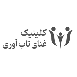 کلینک غنای تاب آوری
